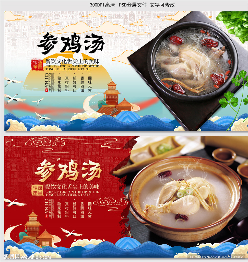 参鸡汤