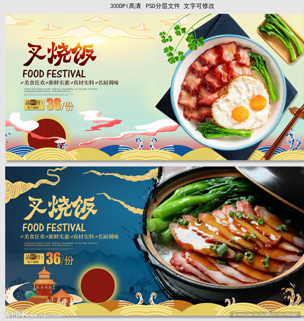 叉烧饭