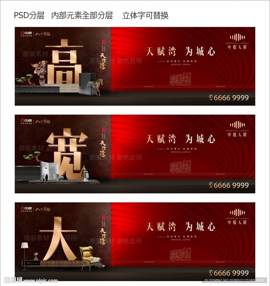 新中式地产海报图片