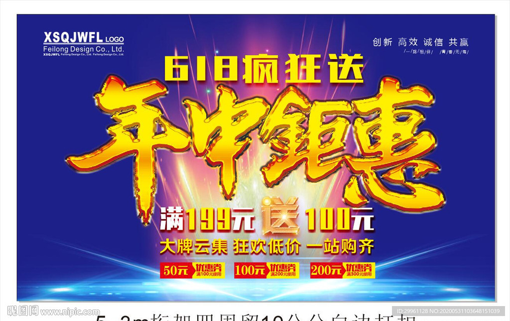 年中钜惠