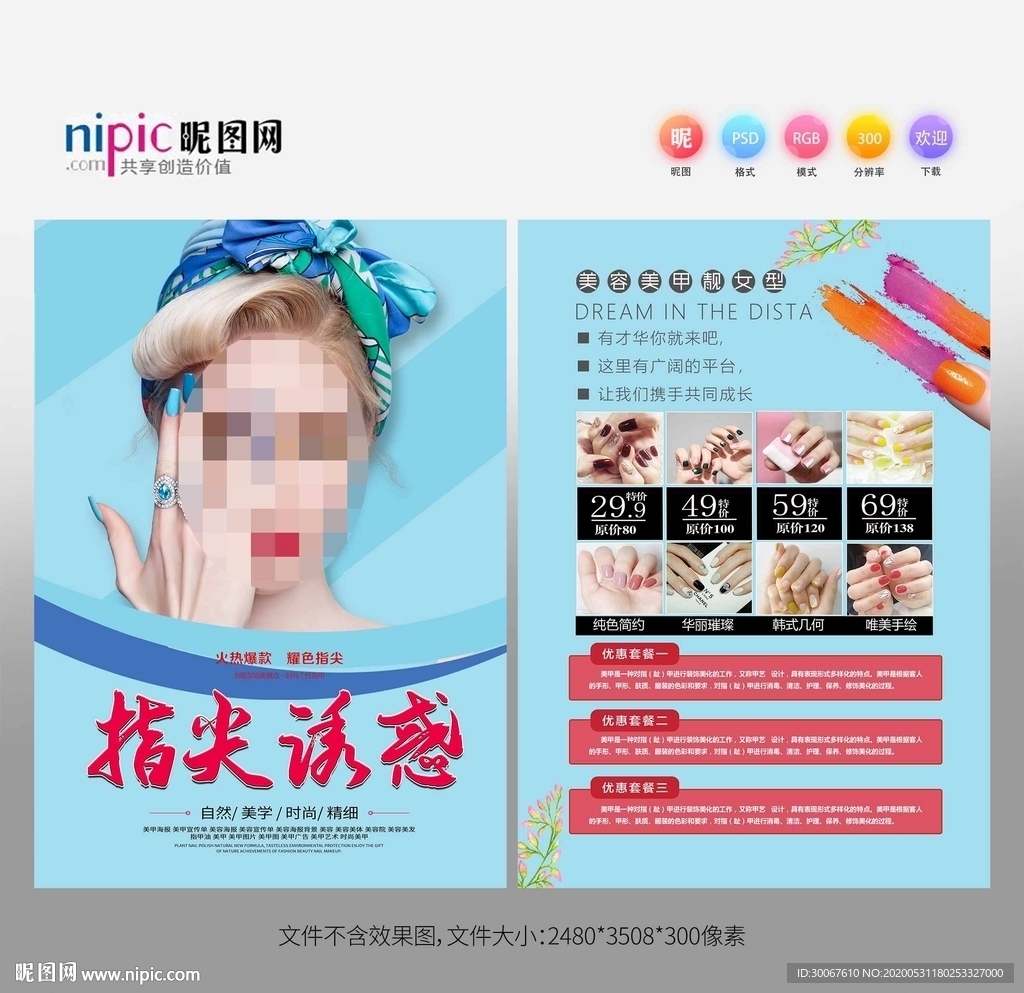 美甲开业宣传单