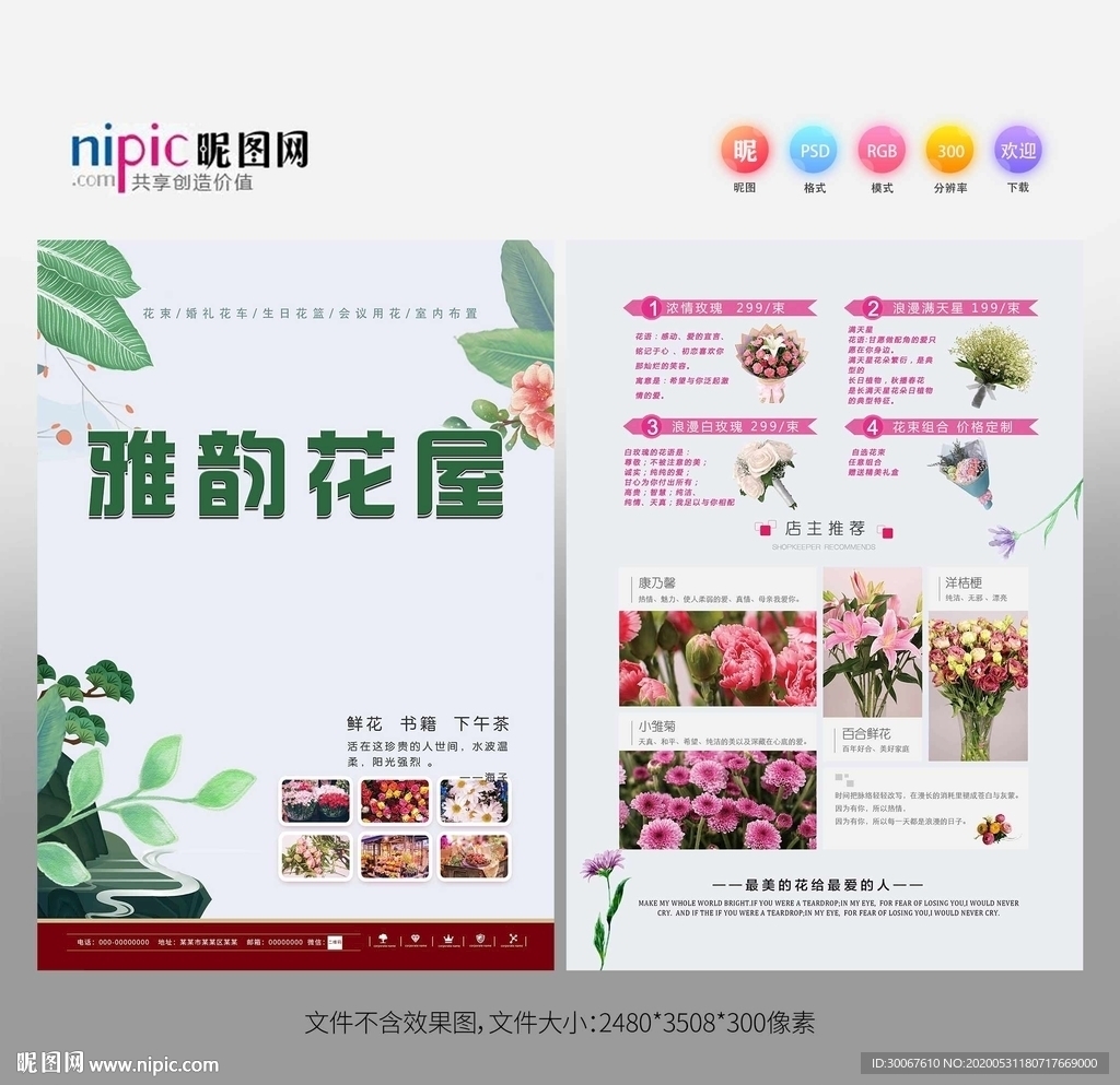 花店开业宣传单