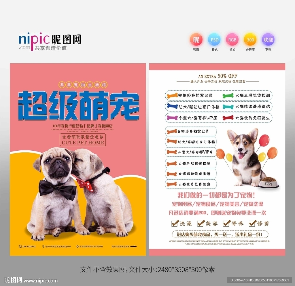 宠物店宣传单