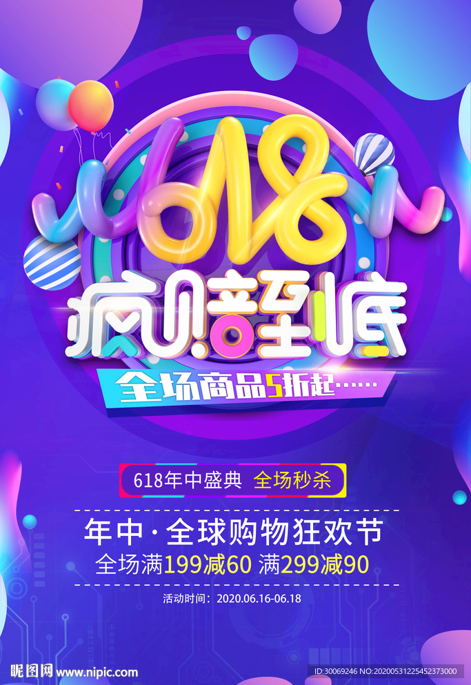 决战618