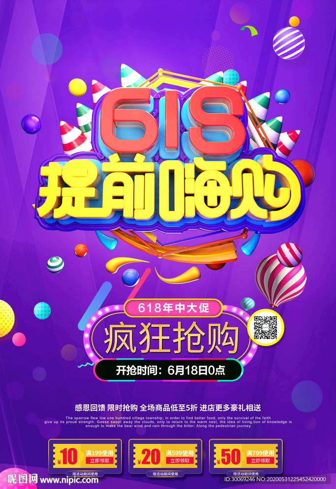 618嗨购