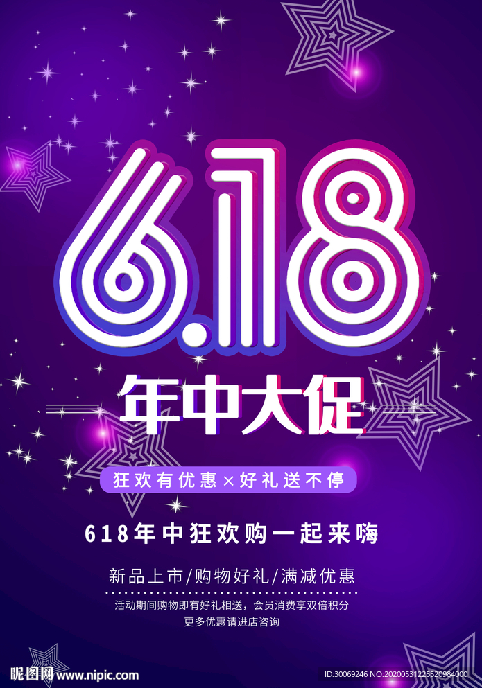 618大促
