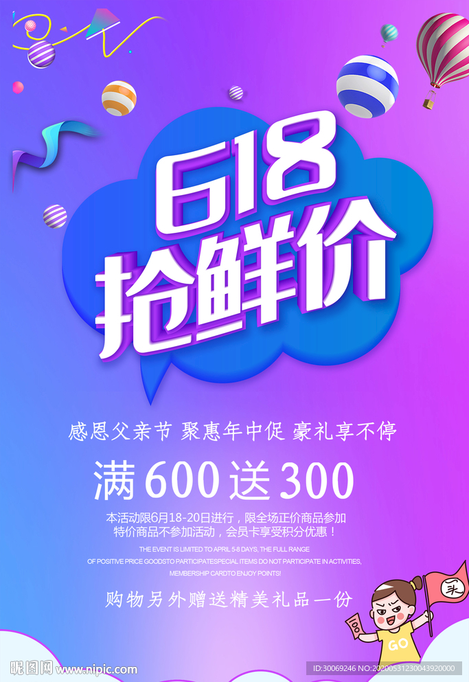 618促销
