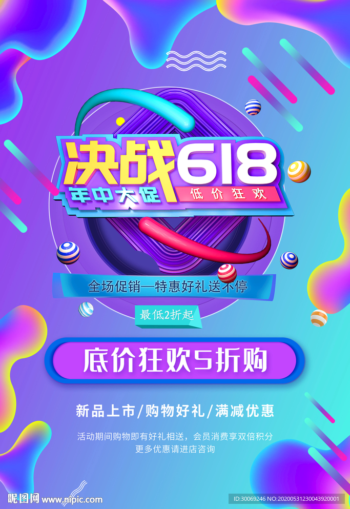 决战618