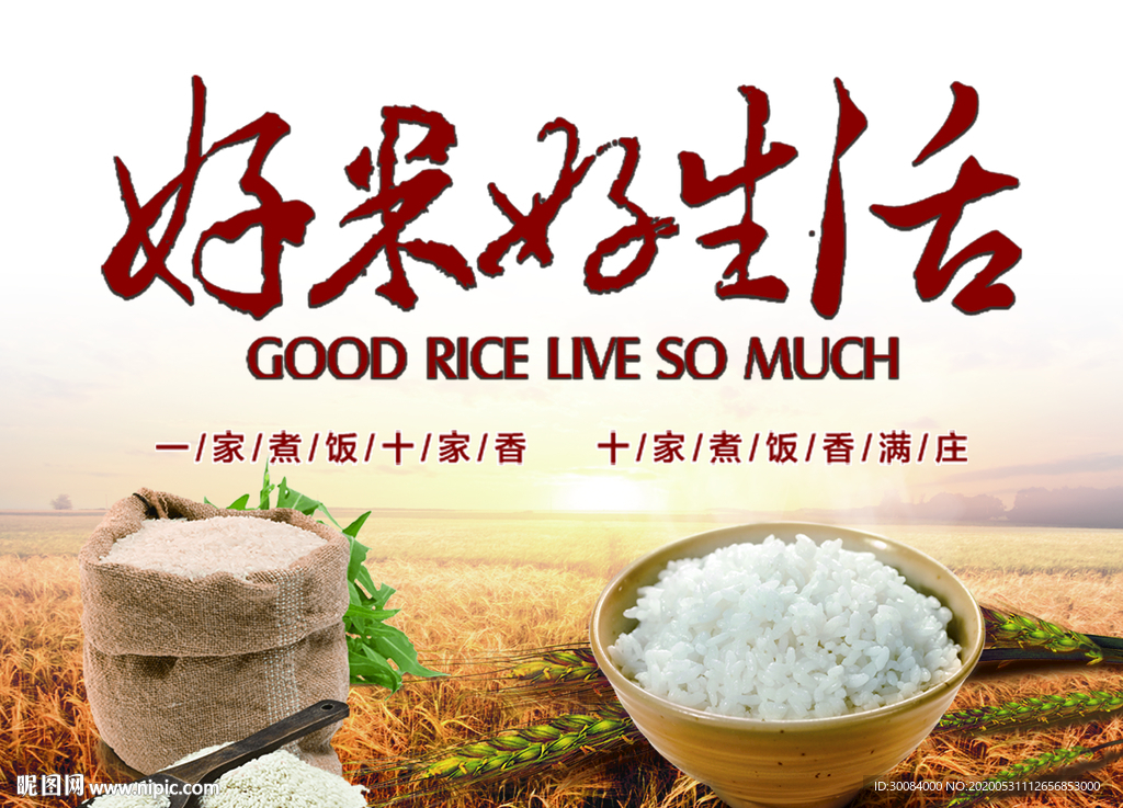 好米好生活