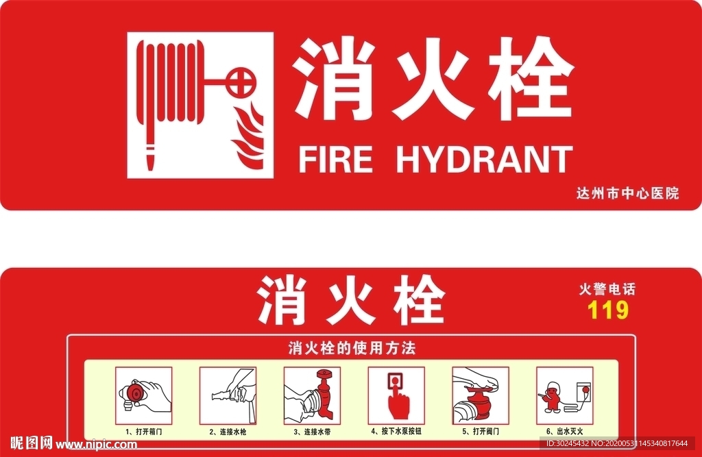 消防栓