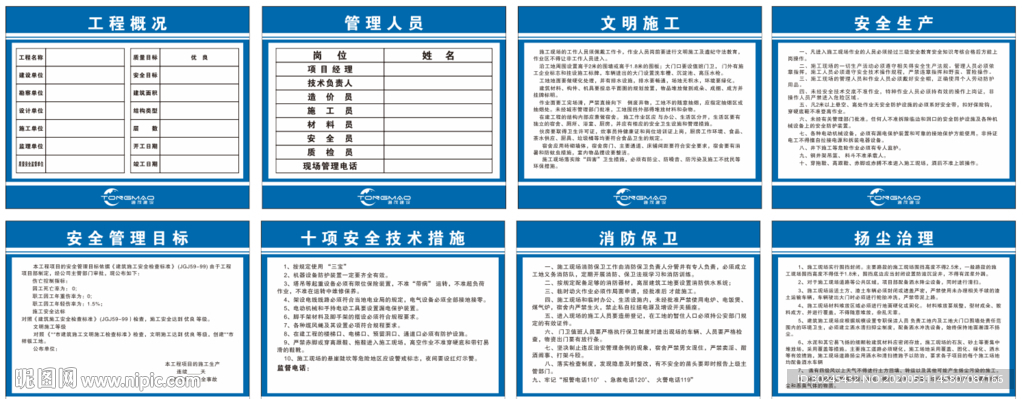 工地制度牌