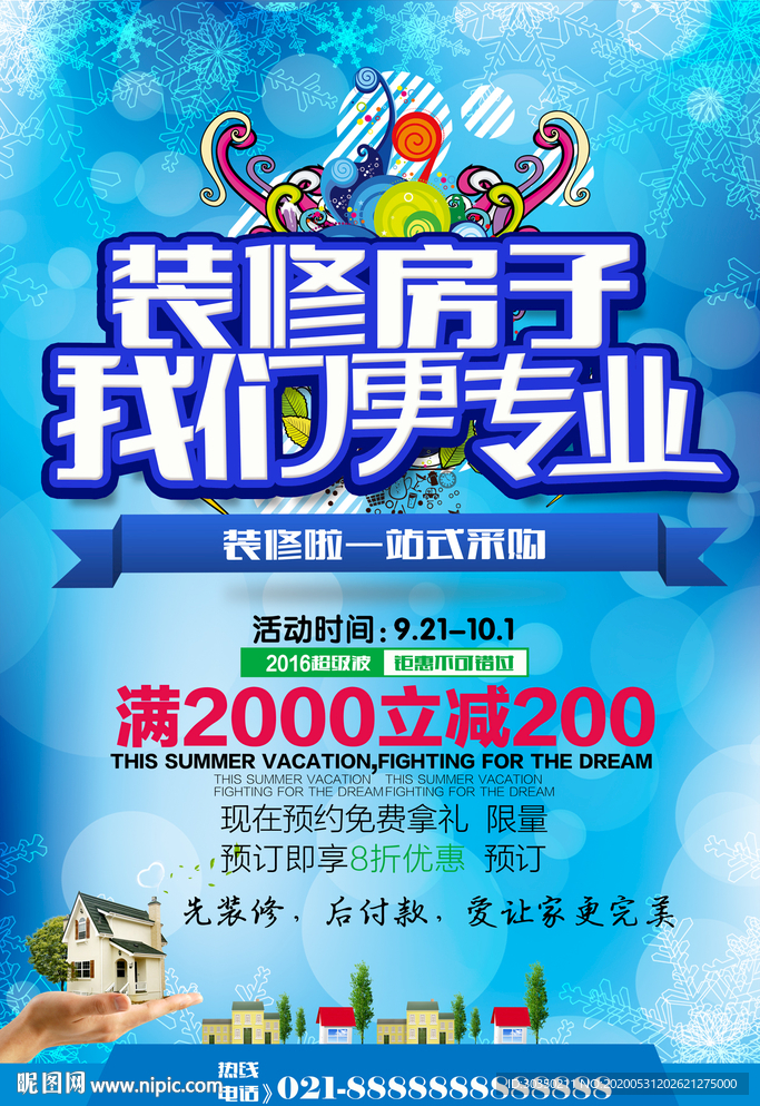 家装公司专业装修房子宣传海报