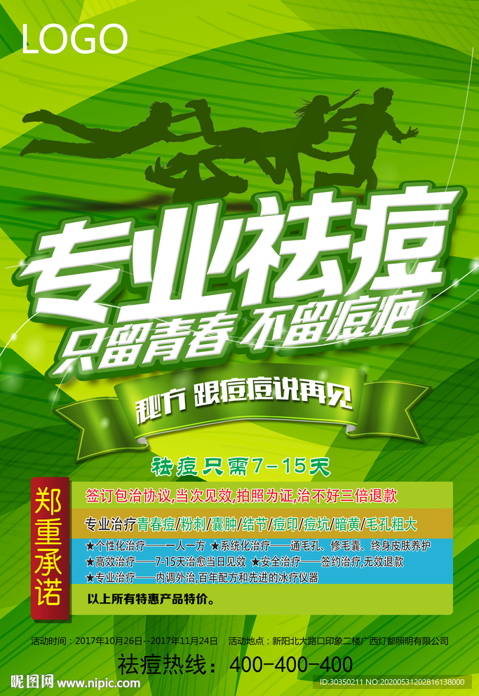 专业祛痘