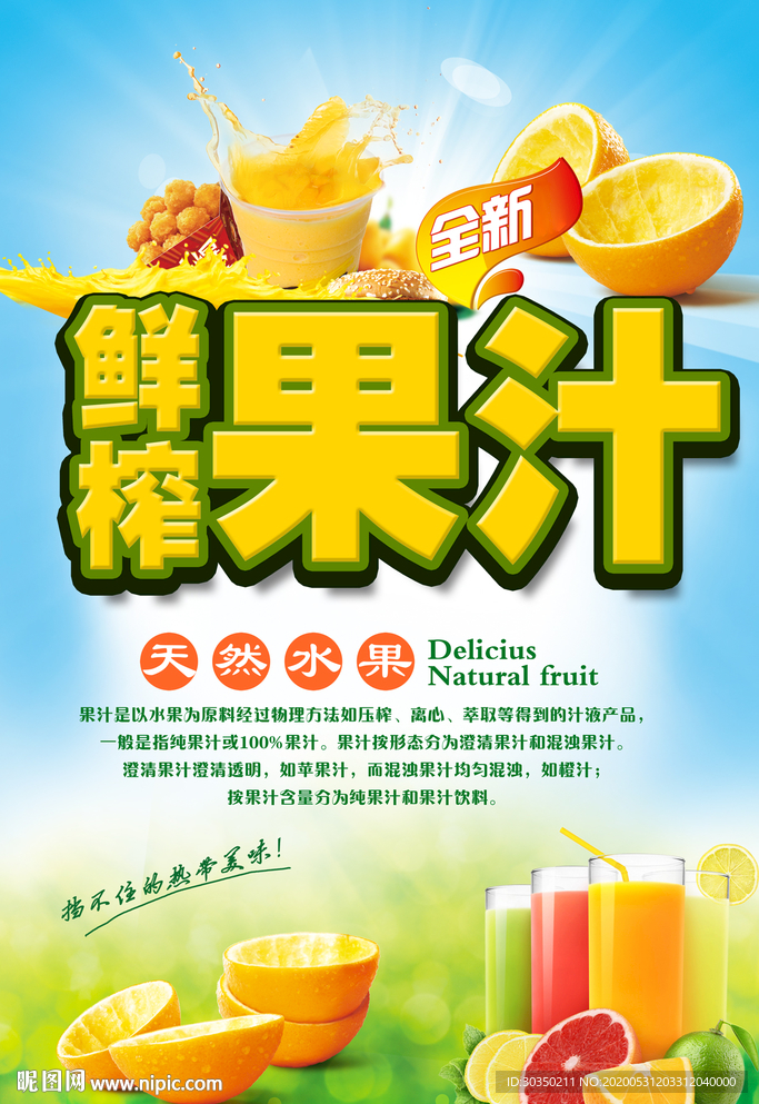 鲜榨果汁海报