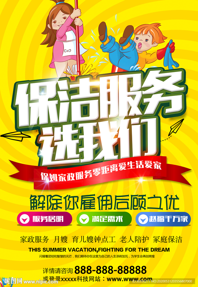 保洁服务选我们