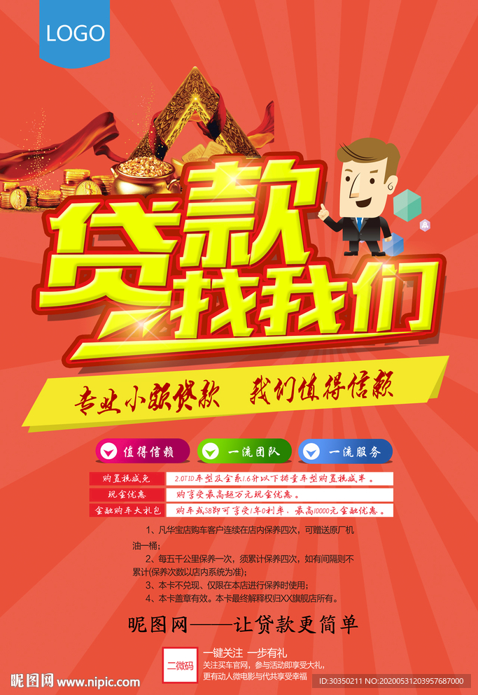 贷款找我们海报