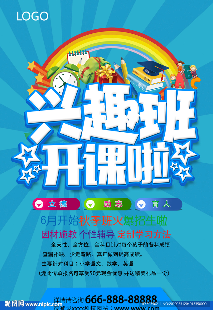 兴趣班开课啦