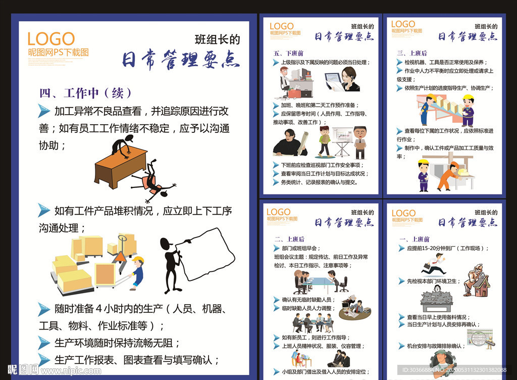 班组长日常管理要点