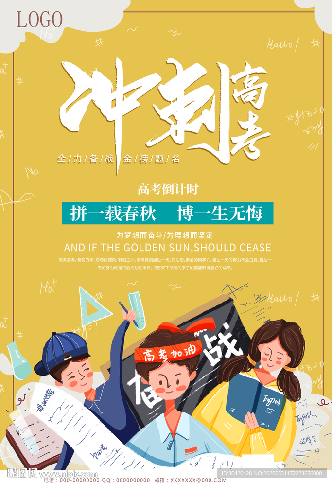 高考冲刺