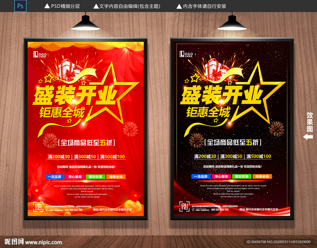 盛装开业