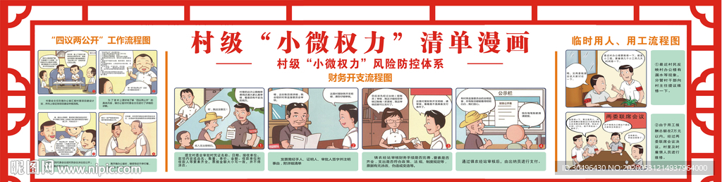 村级小微权力清单漫画