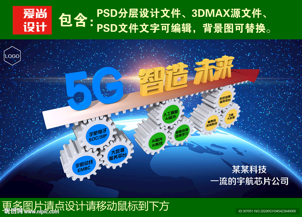 科技公司海报