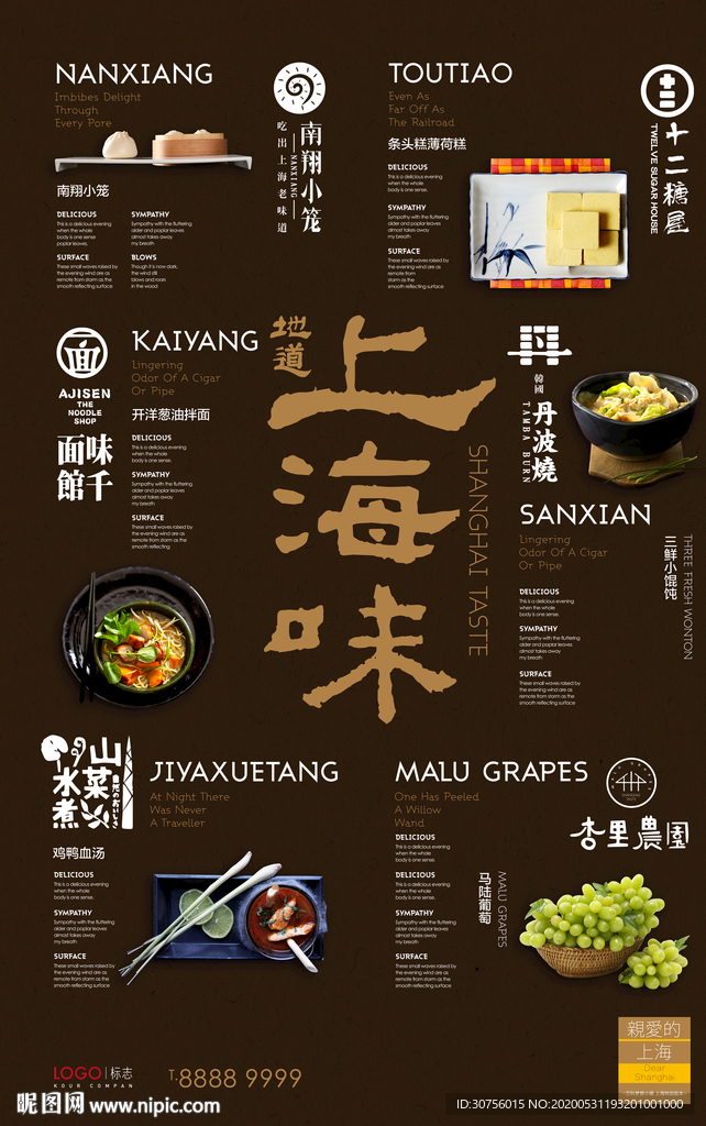 上海美食海报
