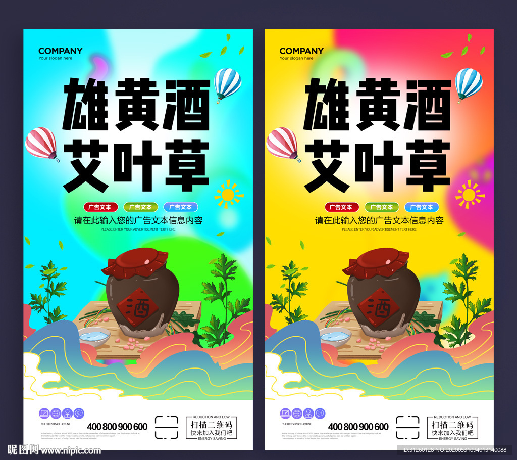 雄黄酒艾叶草