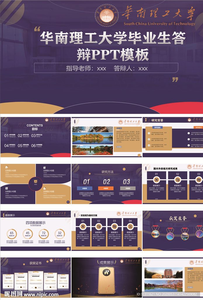 华南理工大学毕业生论文答辩