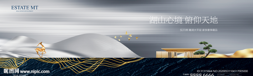 新中式地产 山水意境广告