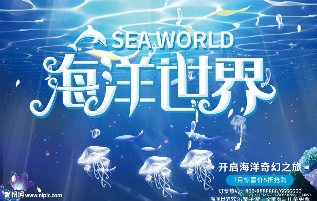 海洋世界 水族馆