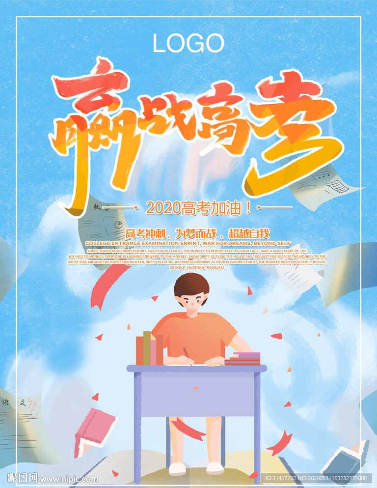 高考加油 赢战高考