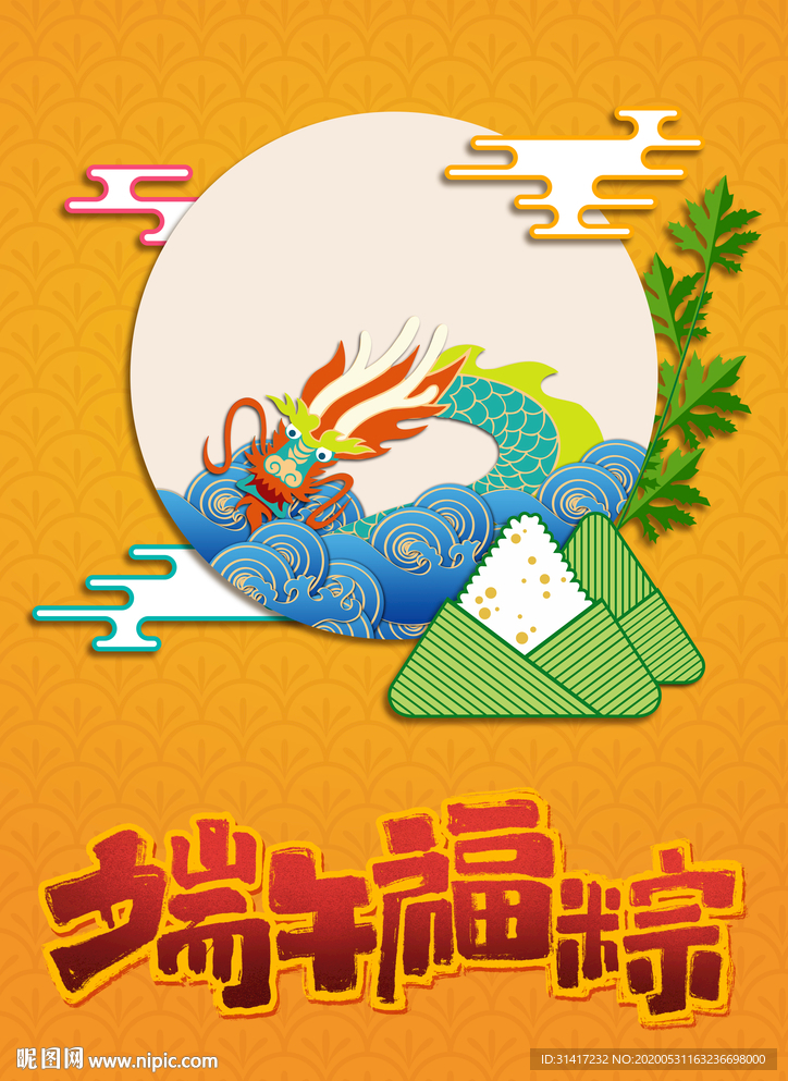 端午福粽
