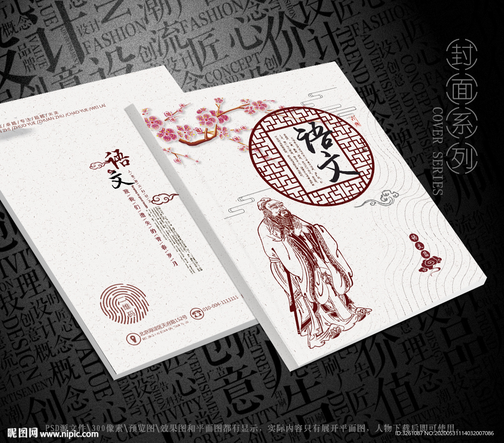 语文封面