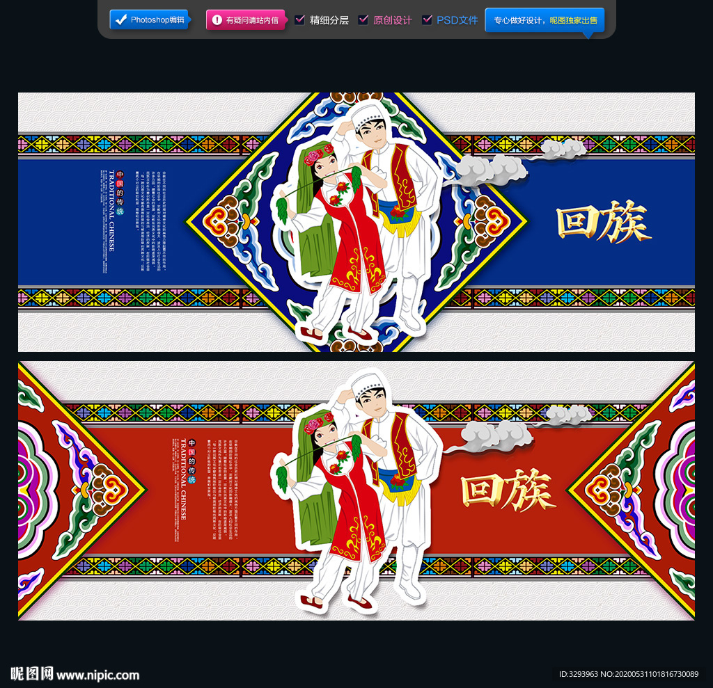 回族