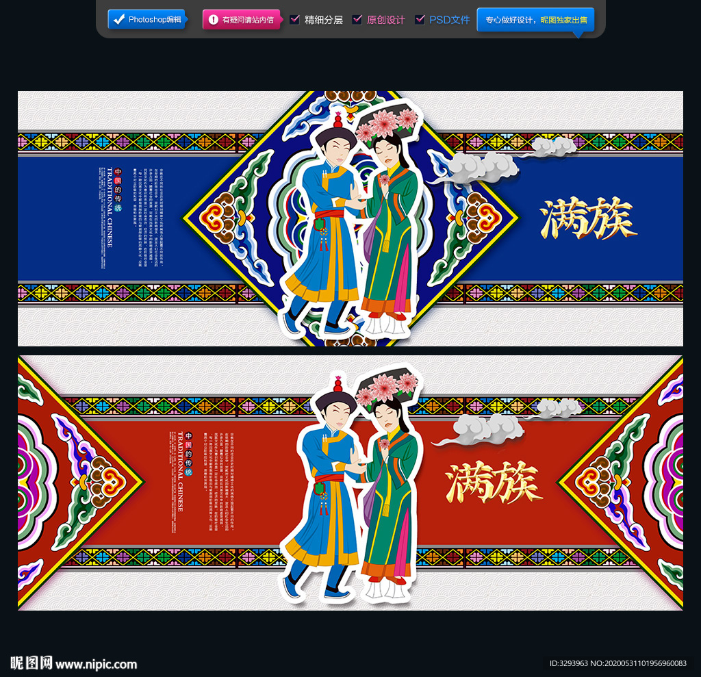 满族