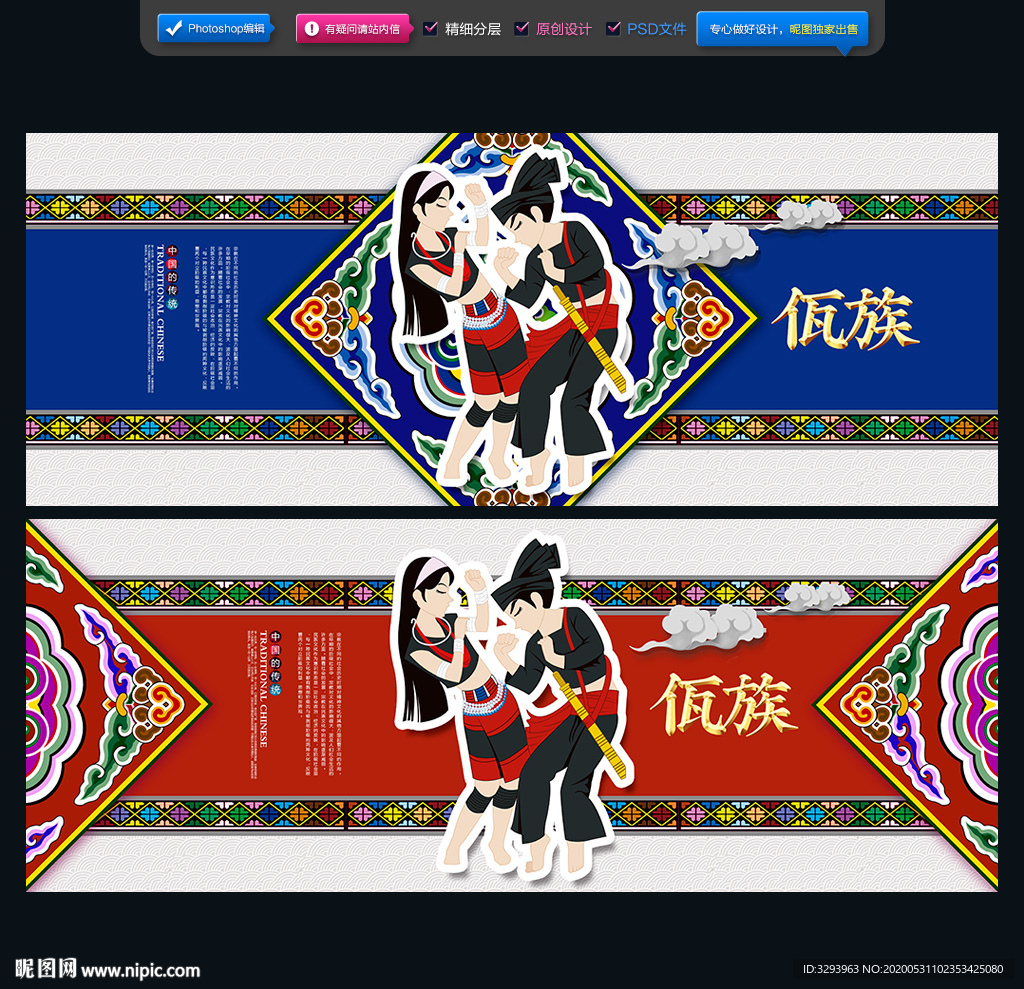 佤族