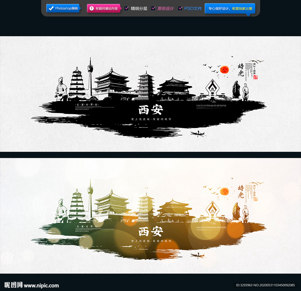 西安