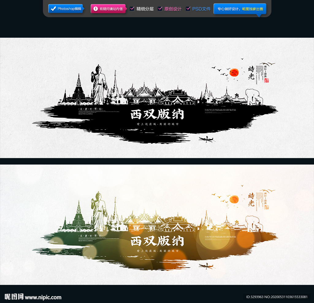 西双版纳