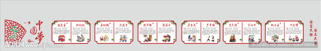 中国梦校园文化墙