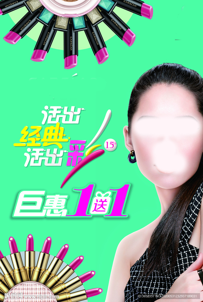 化妆品宣传