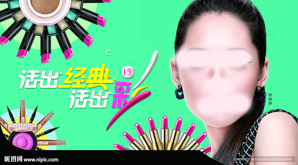 化妆品宣传