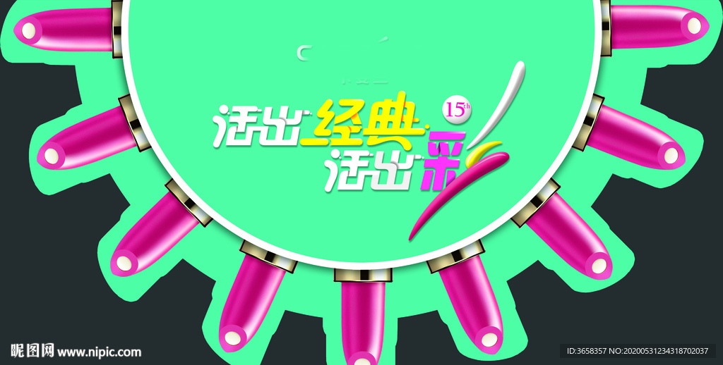 化妆品宣传