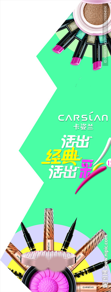 化妆品宣传