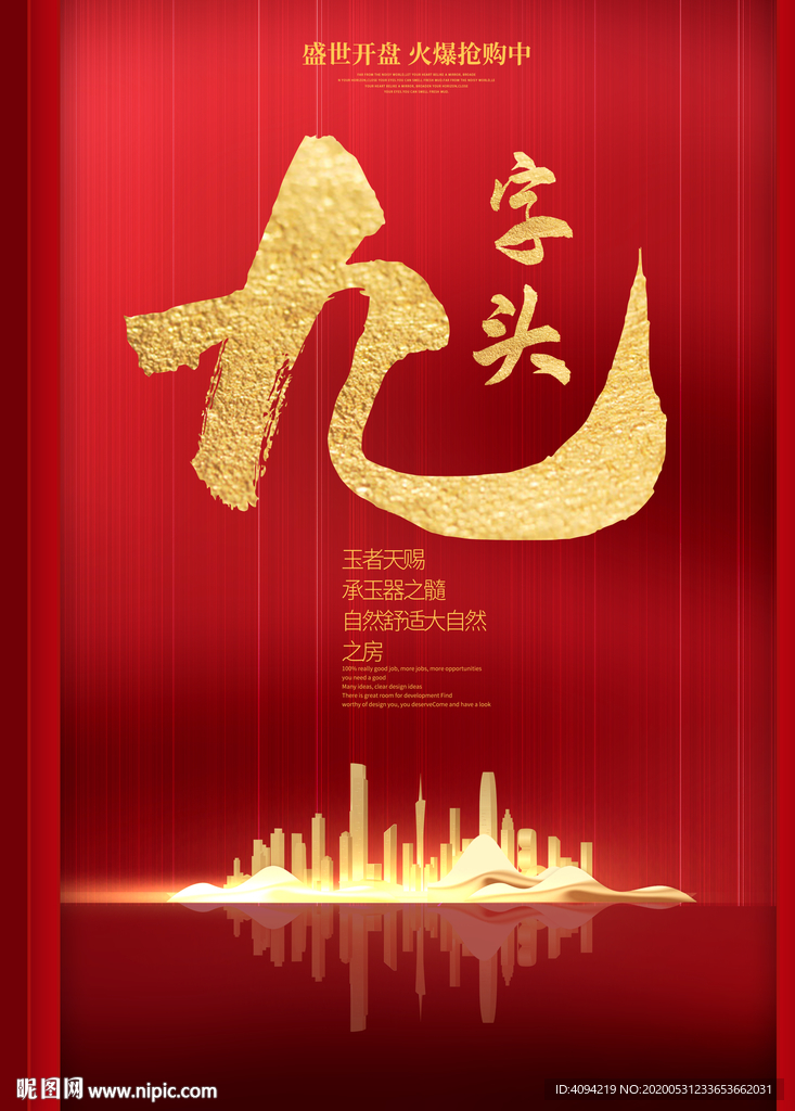 地产促销海报