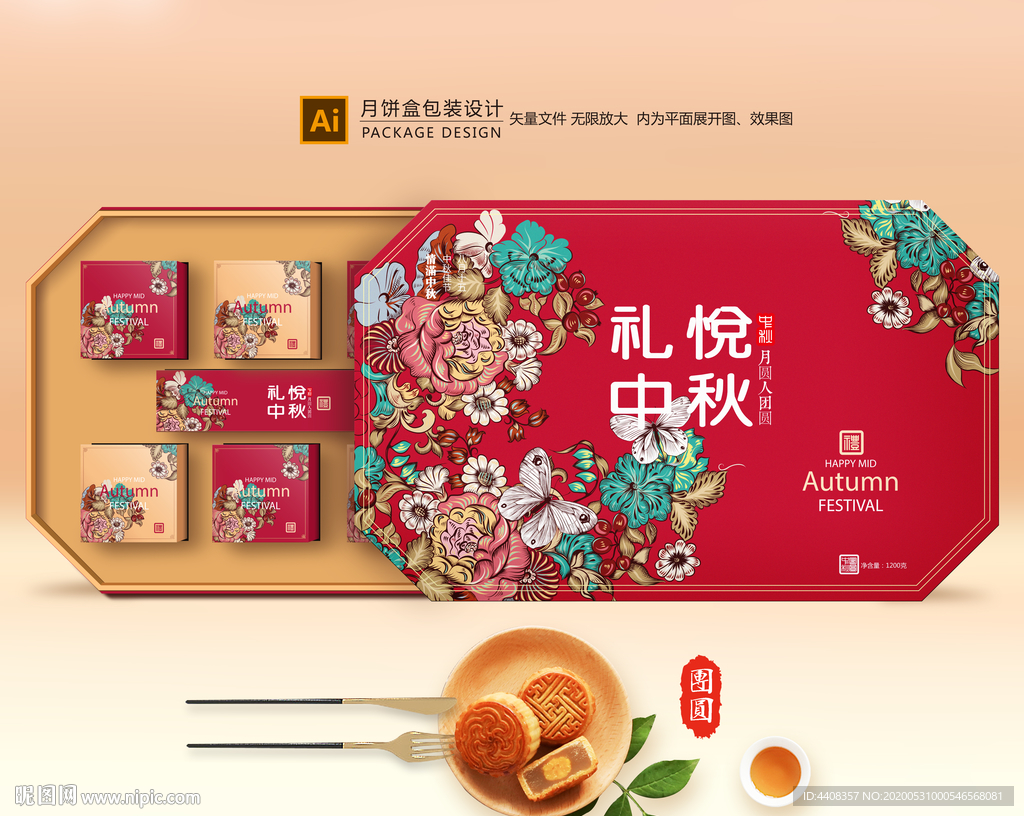 月饼包装 月饼礼盒