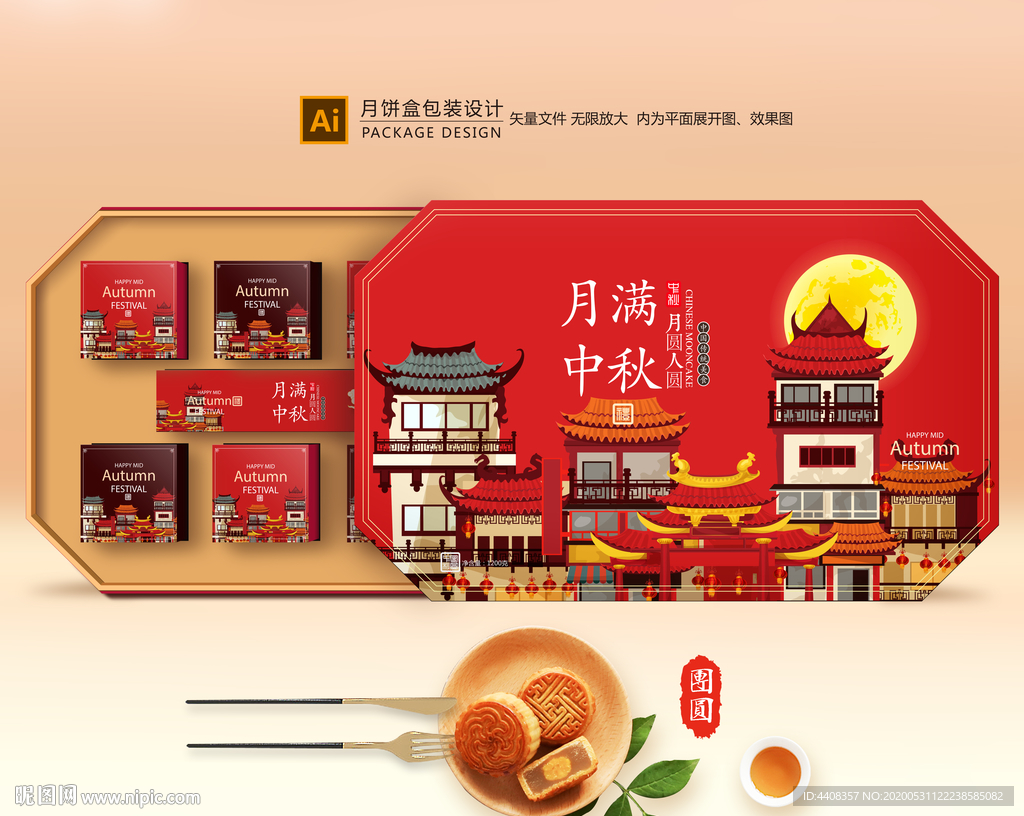 月饼包装 月饼礼盒