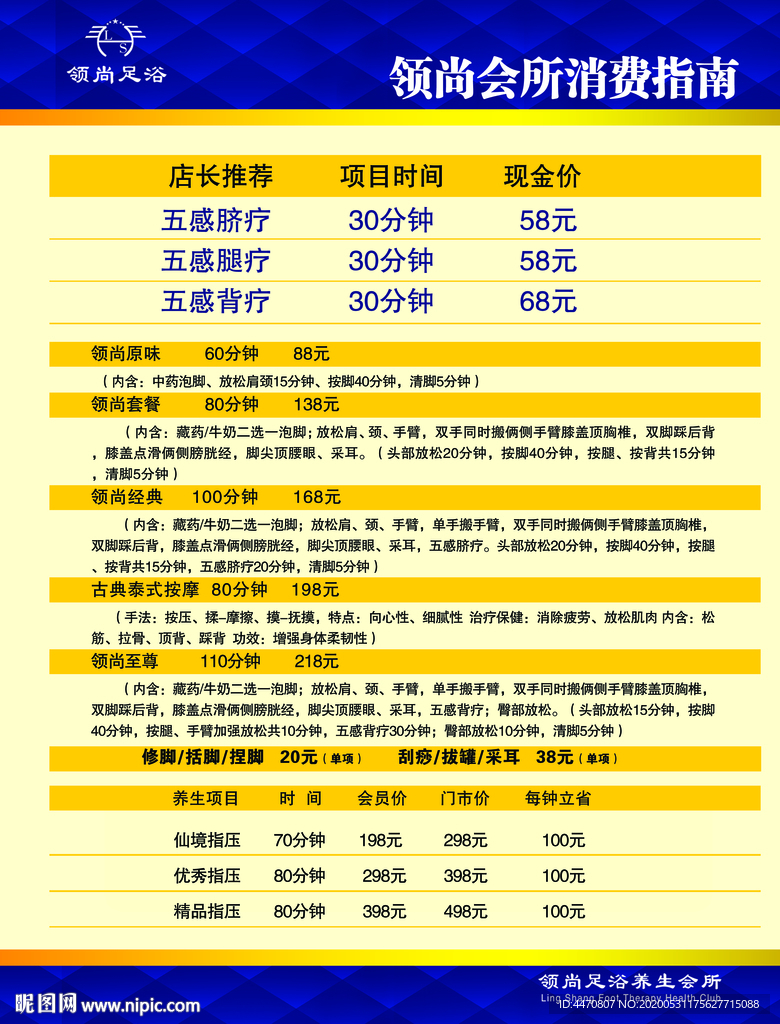 洗浴会所价目表