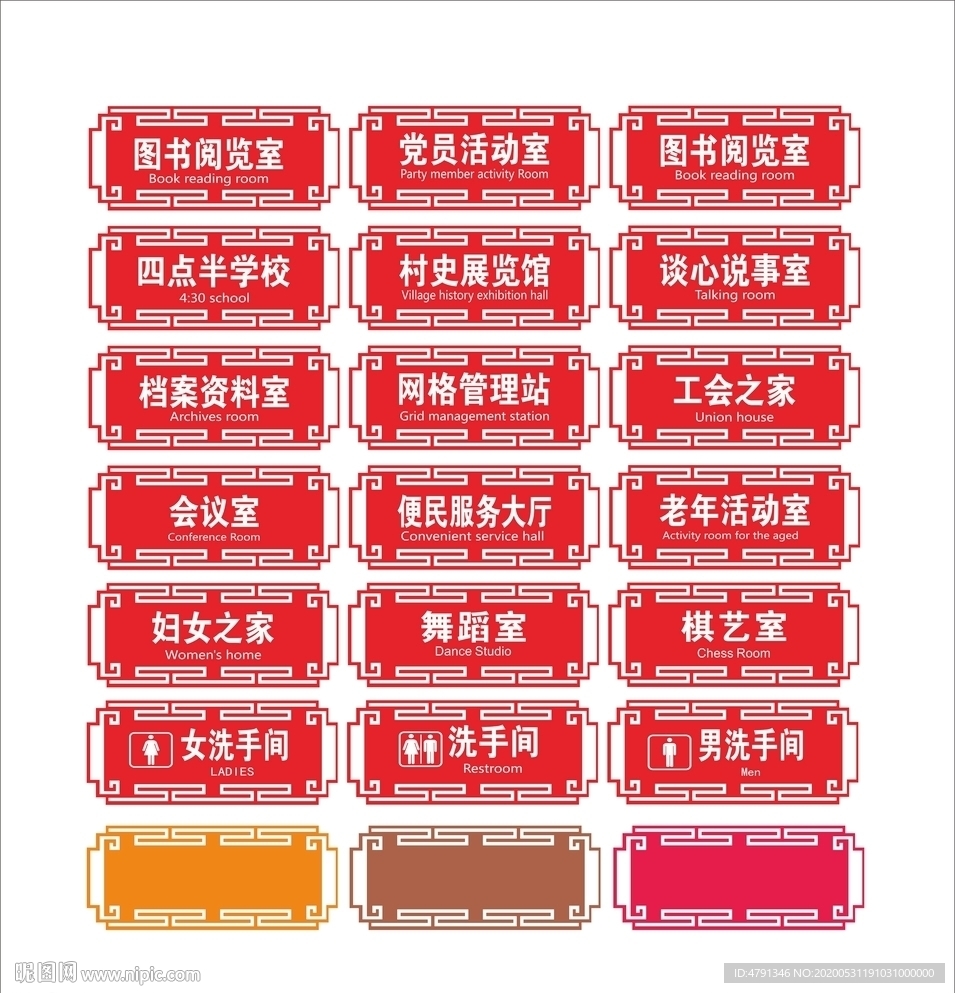 社区科室牌