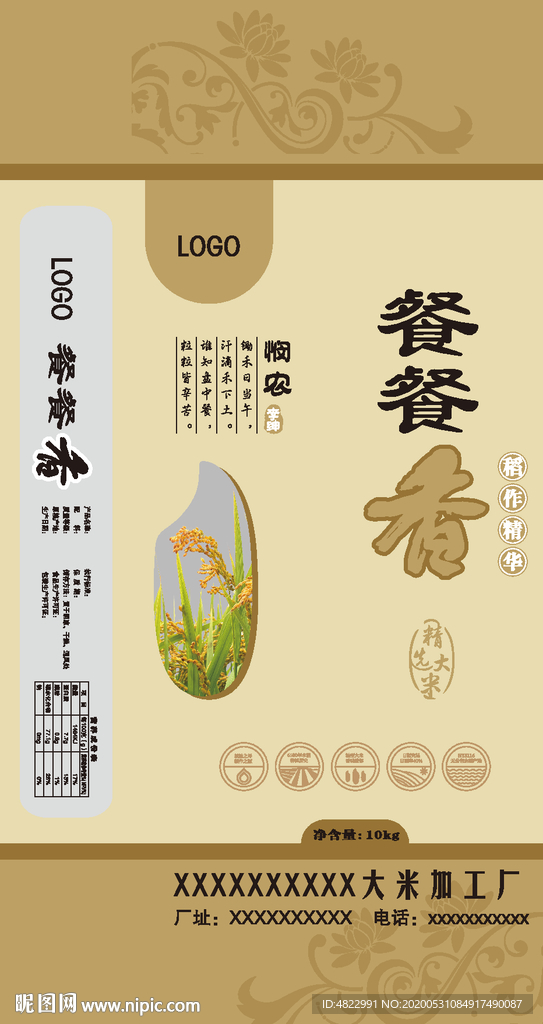 米袋模板 米袋设计 精品大米袋